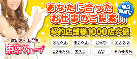 風俗お仕事紹介